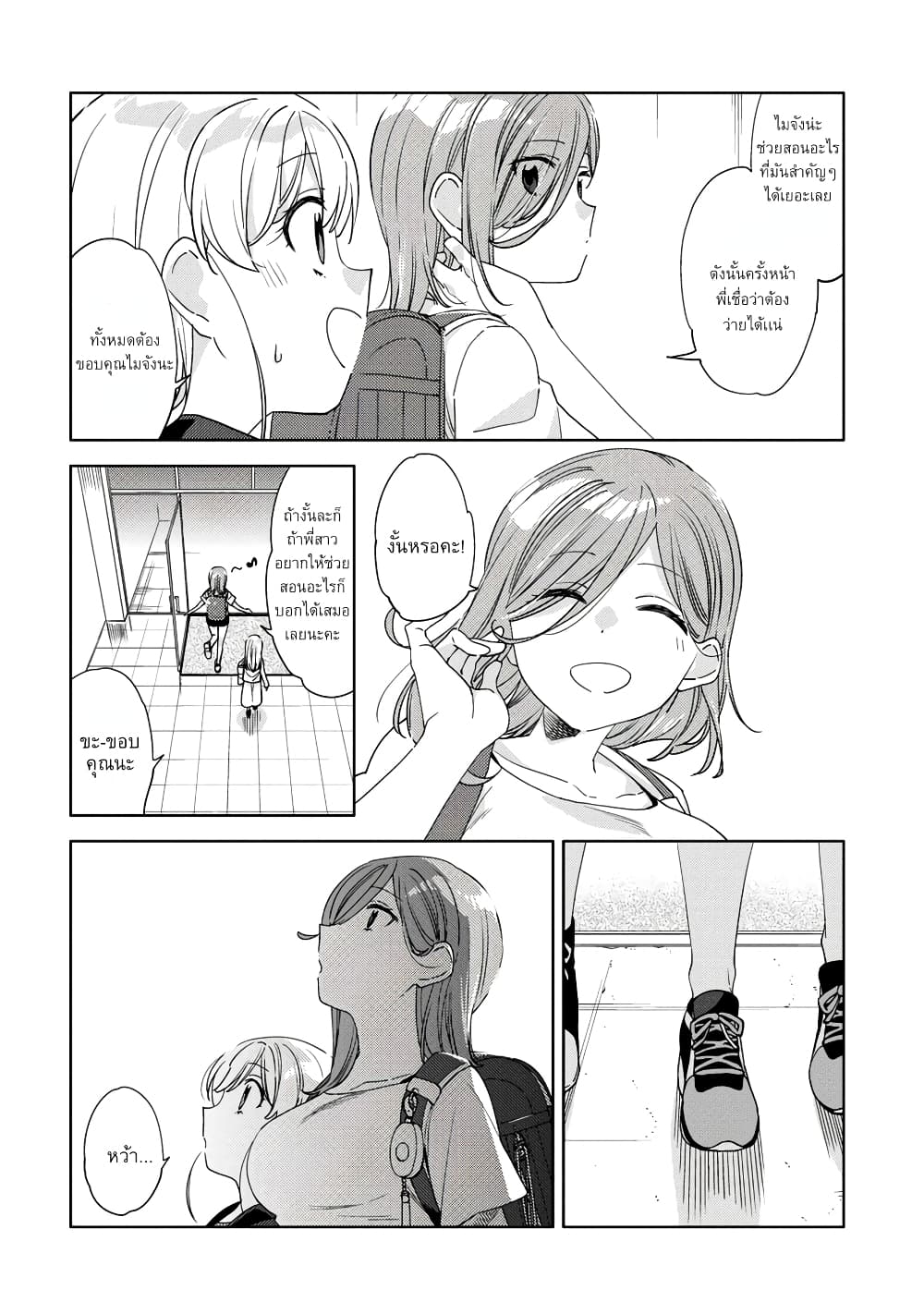 Be Careful, Onee san. ตอนที่ 12 (18)